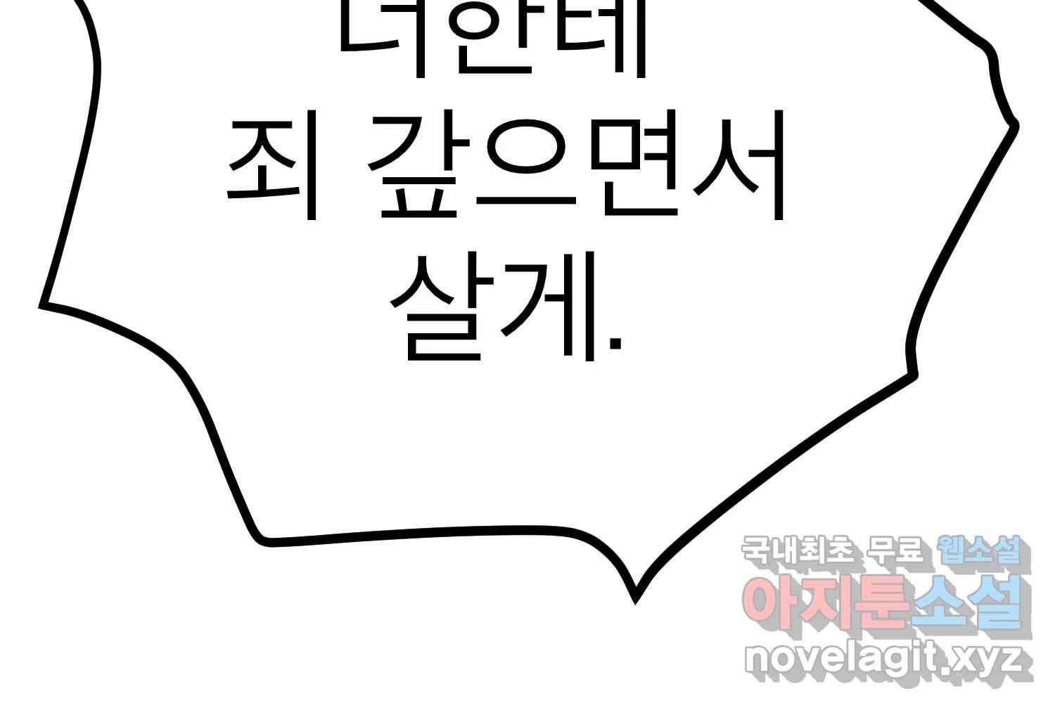 취향의 문제 22.자백(3) 90