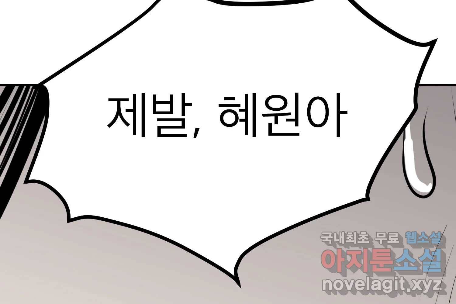 취향의 문제 22.자백(3) 99