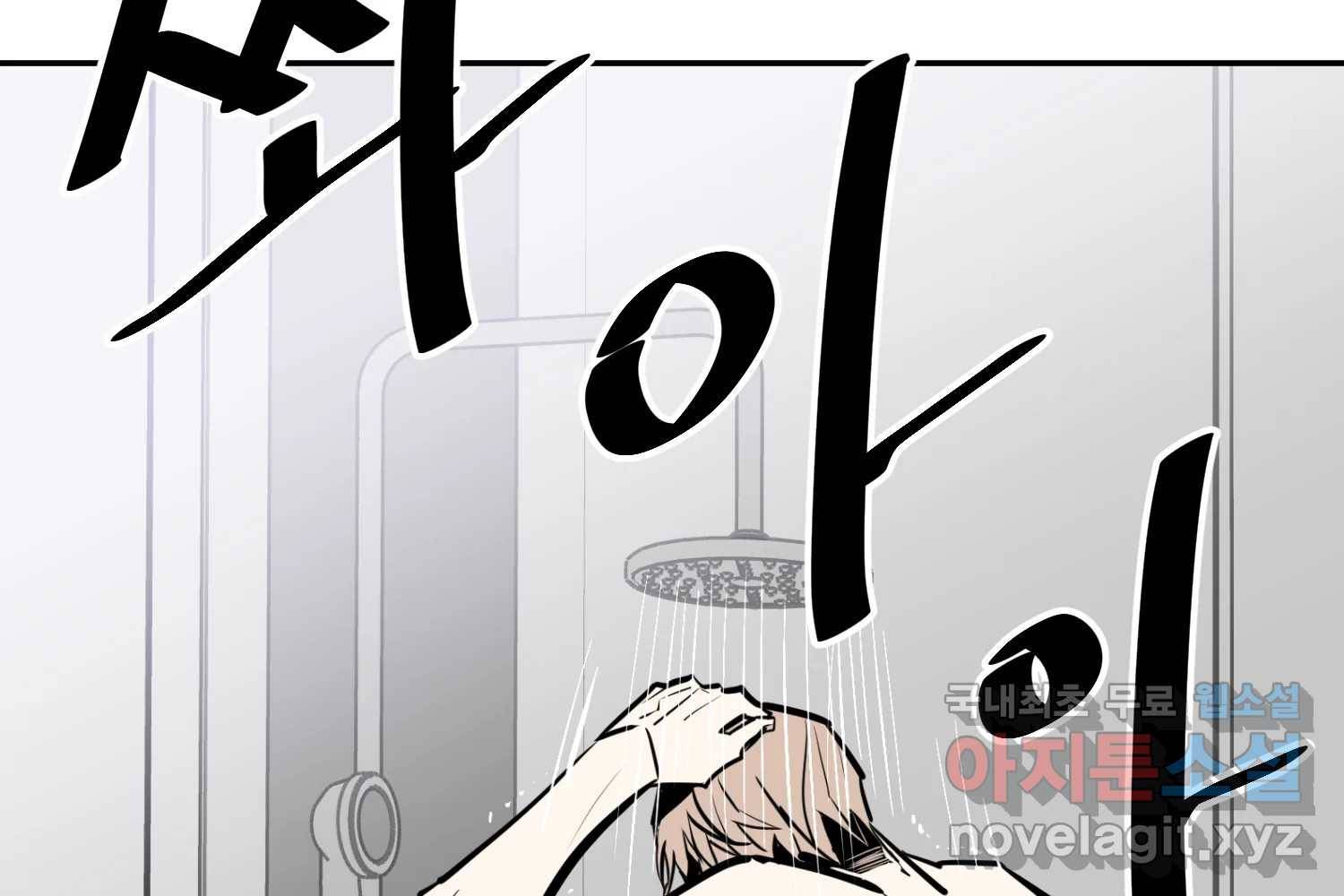 취향의 문제 22.자백(3) 116