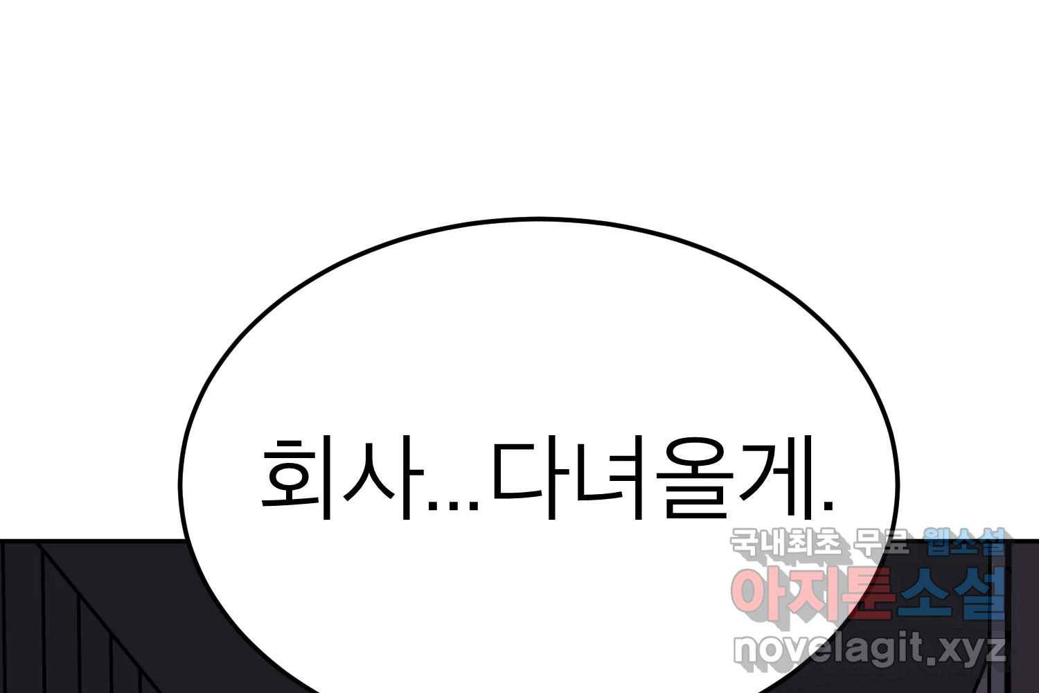 취향의 문제 22.자백(3) 121