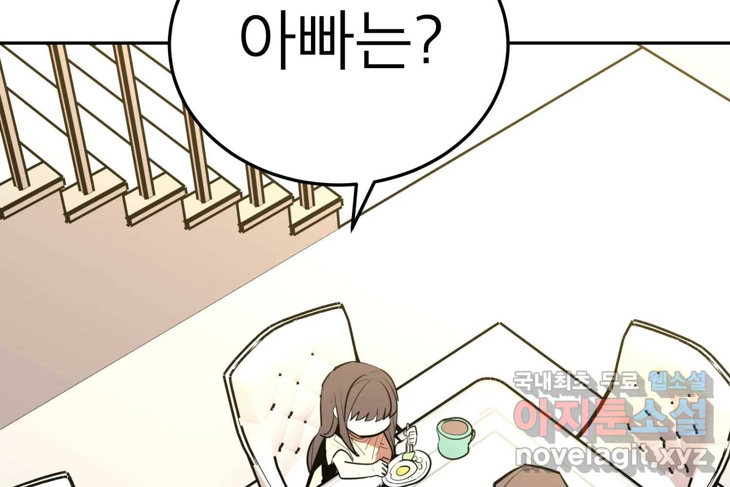 취향의 문제 22.자백(3) 139