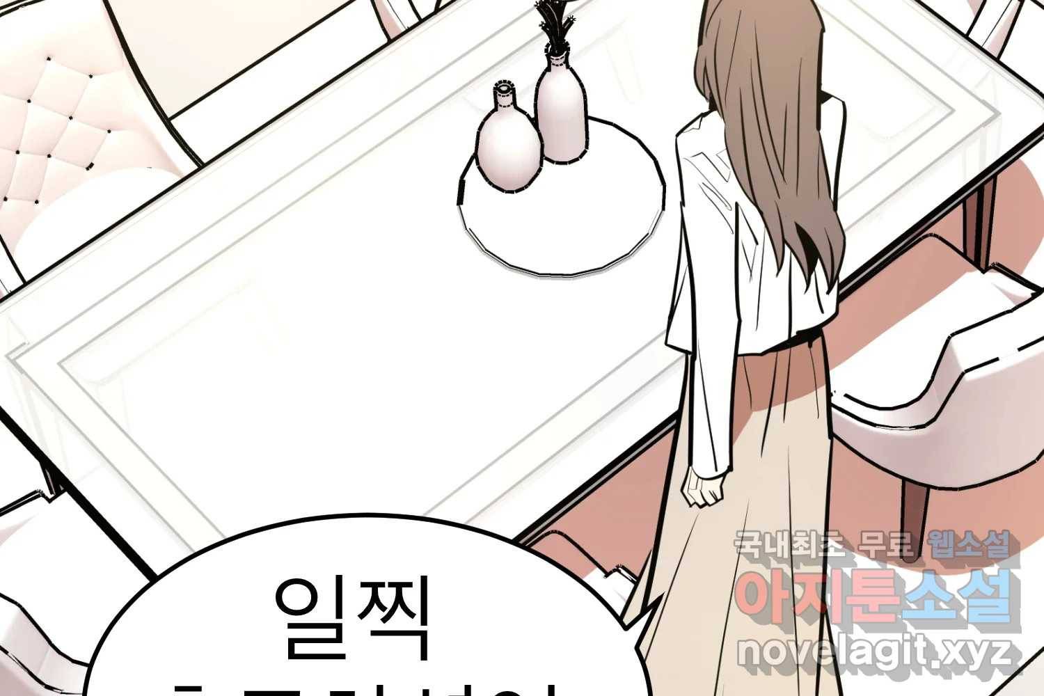 취향의 문제 22.자백(3) 140