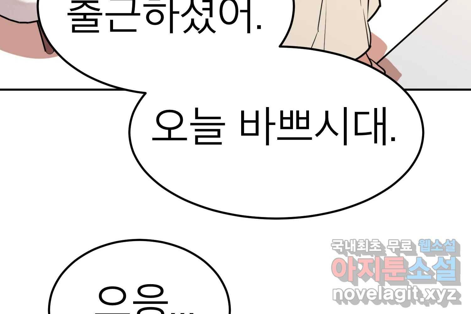 취향의 문제 22.자백(3) 141