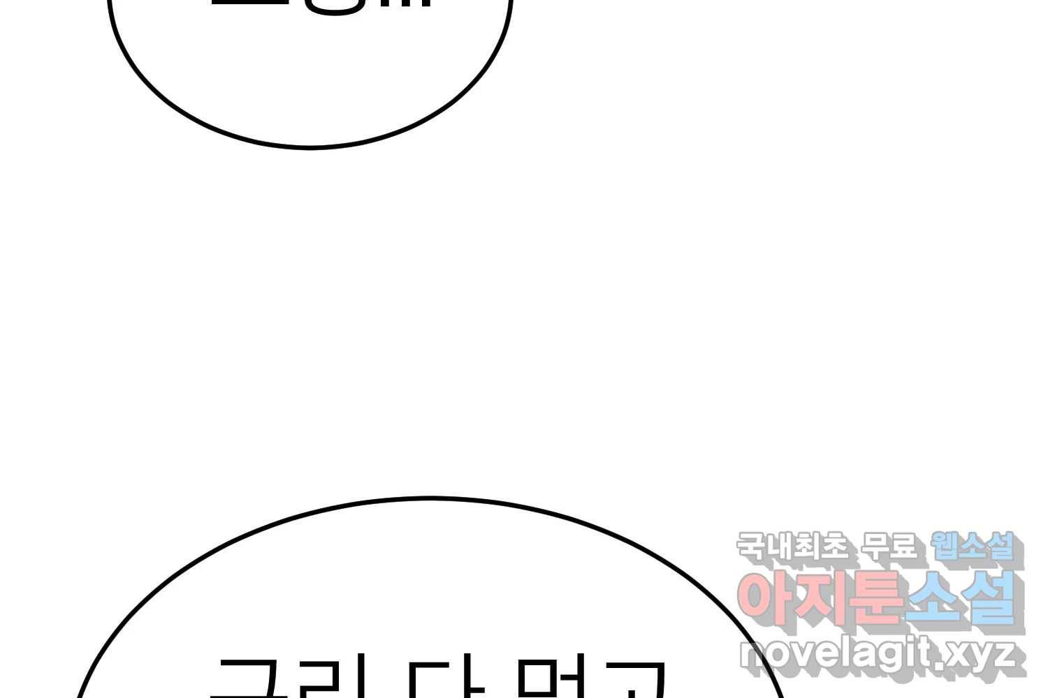 취향의 문제 22.자백(3) 142