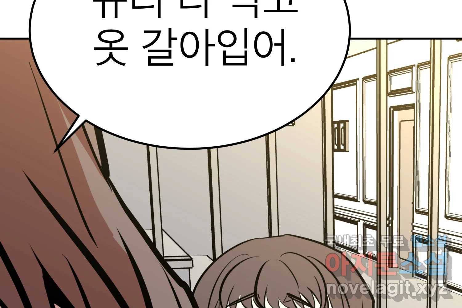 취향의 문제 22.자백(3) 143