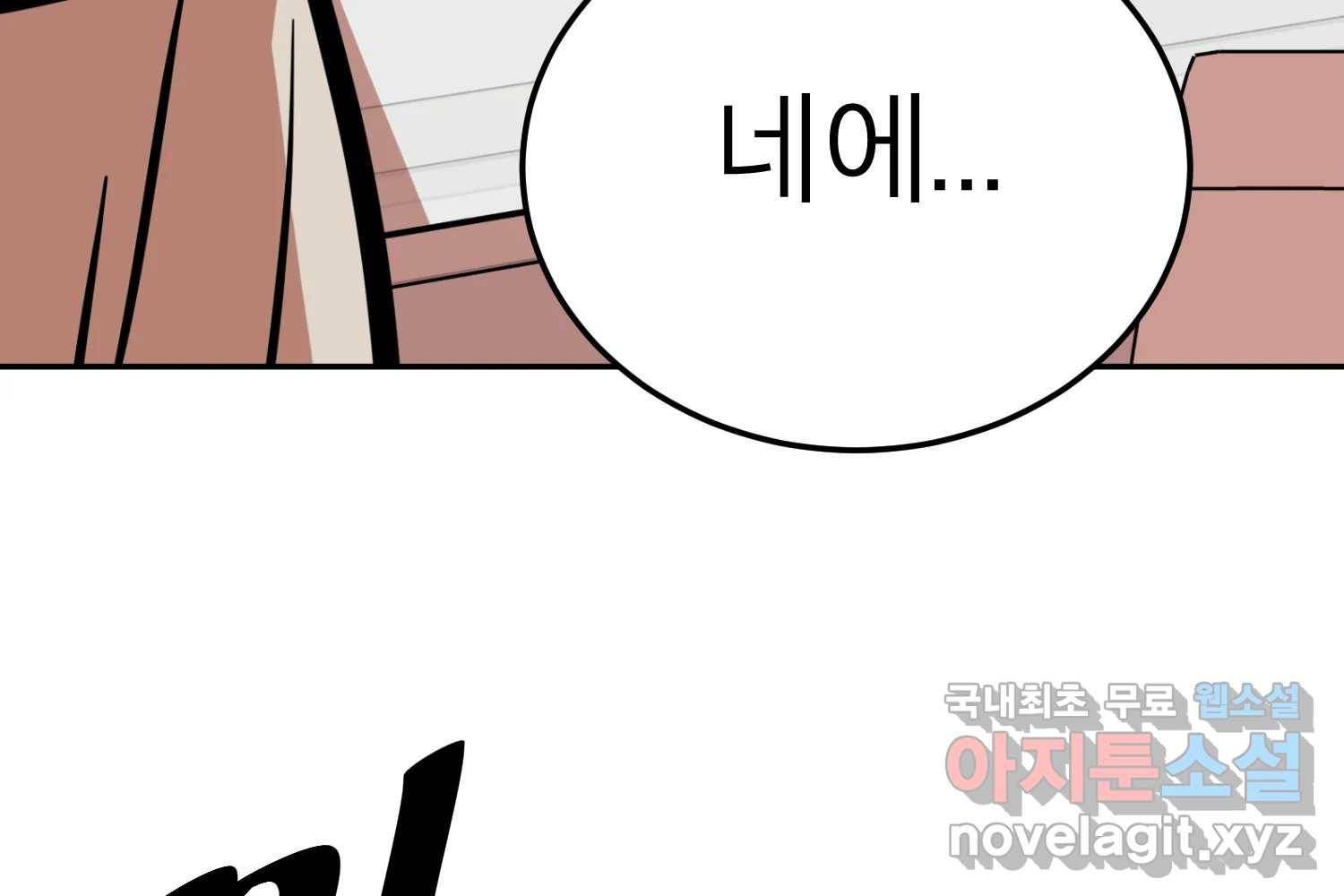 취향의 문제 22.자백(3) 145