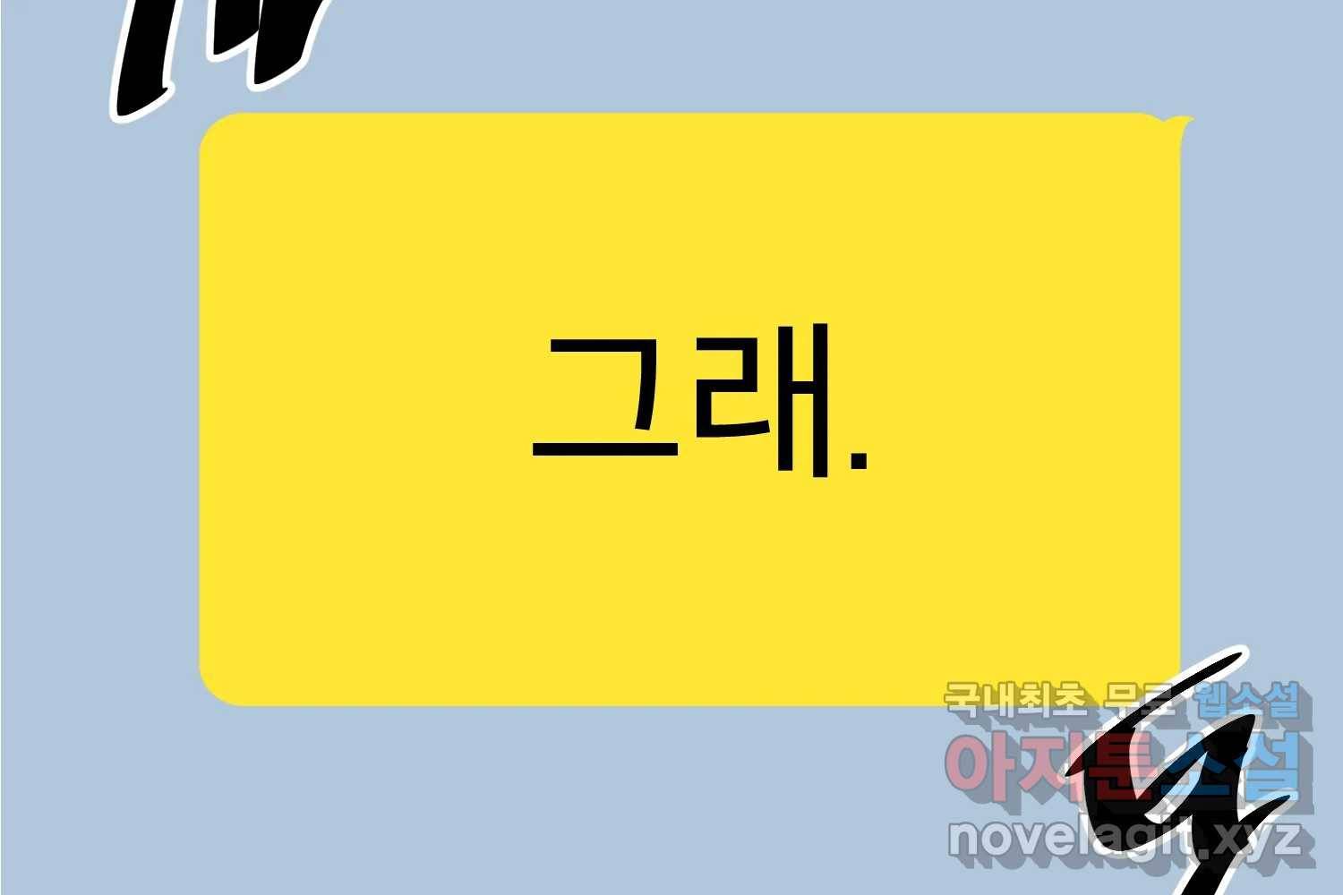 취향의 문제 22.자백(3) 162