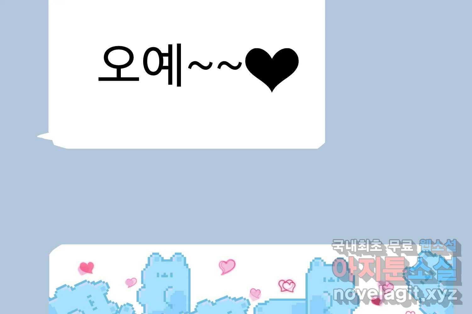 취향의 문제 22.자백(3) 164