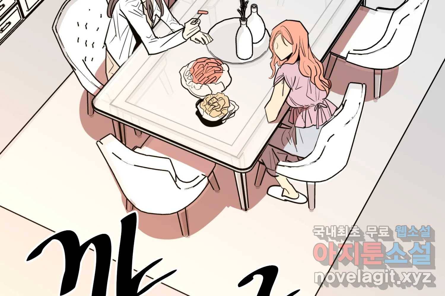 취향의 문제 22.자백(3) 182