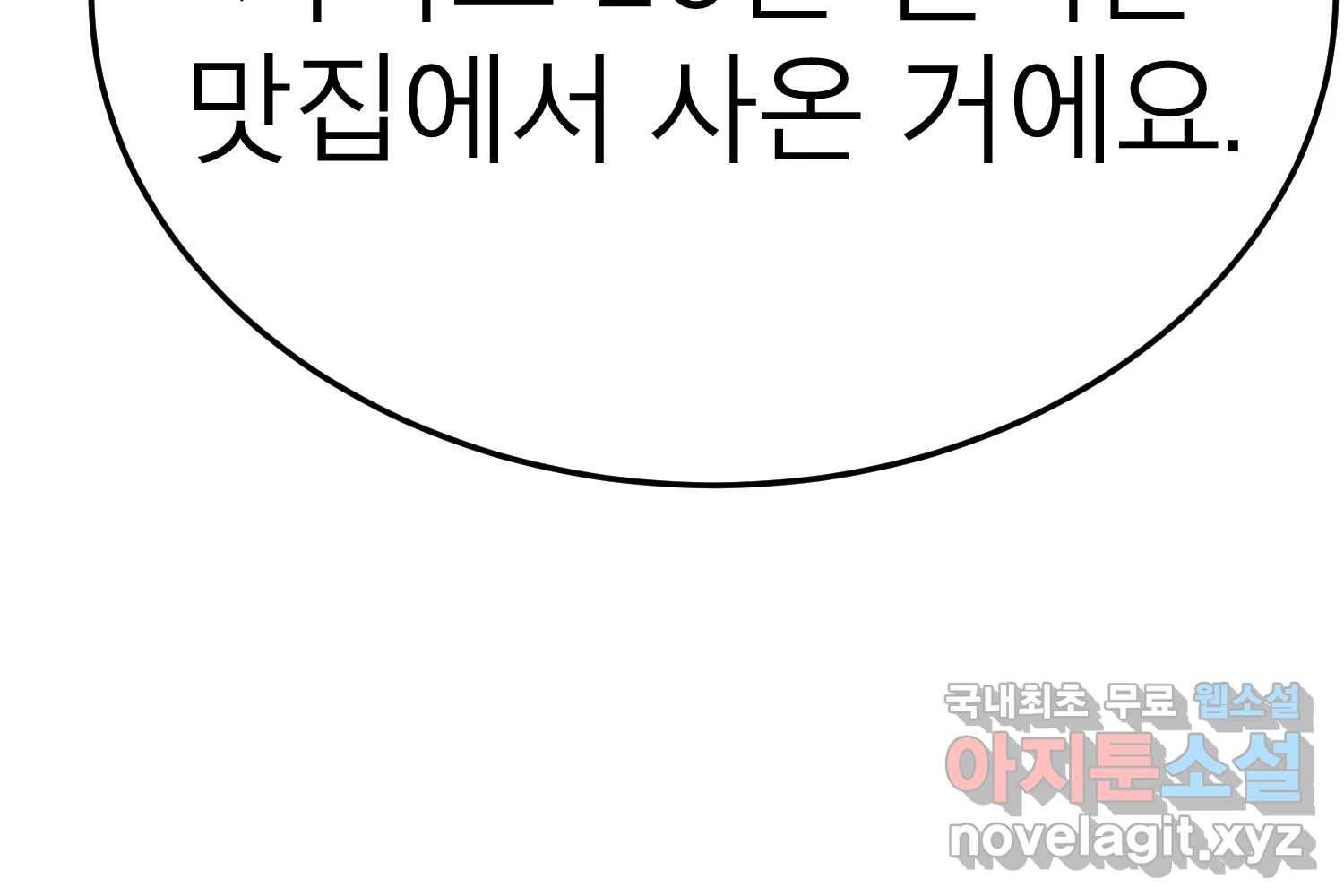 취향의 문제 22.자백(3) 187