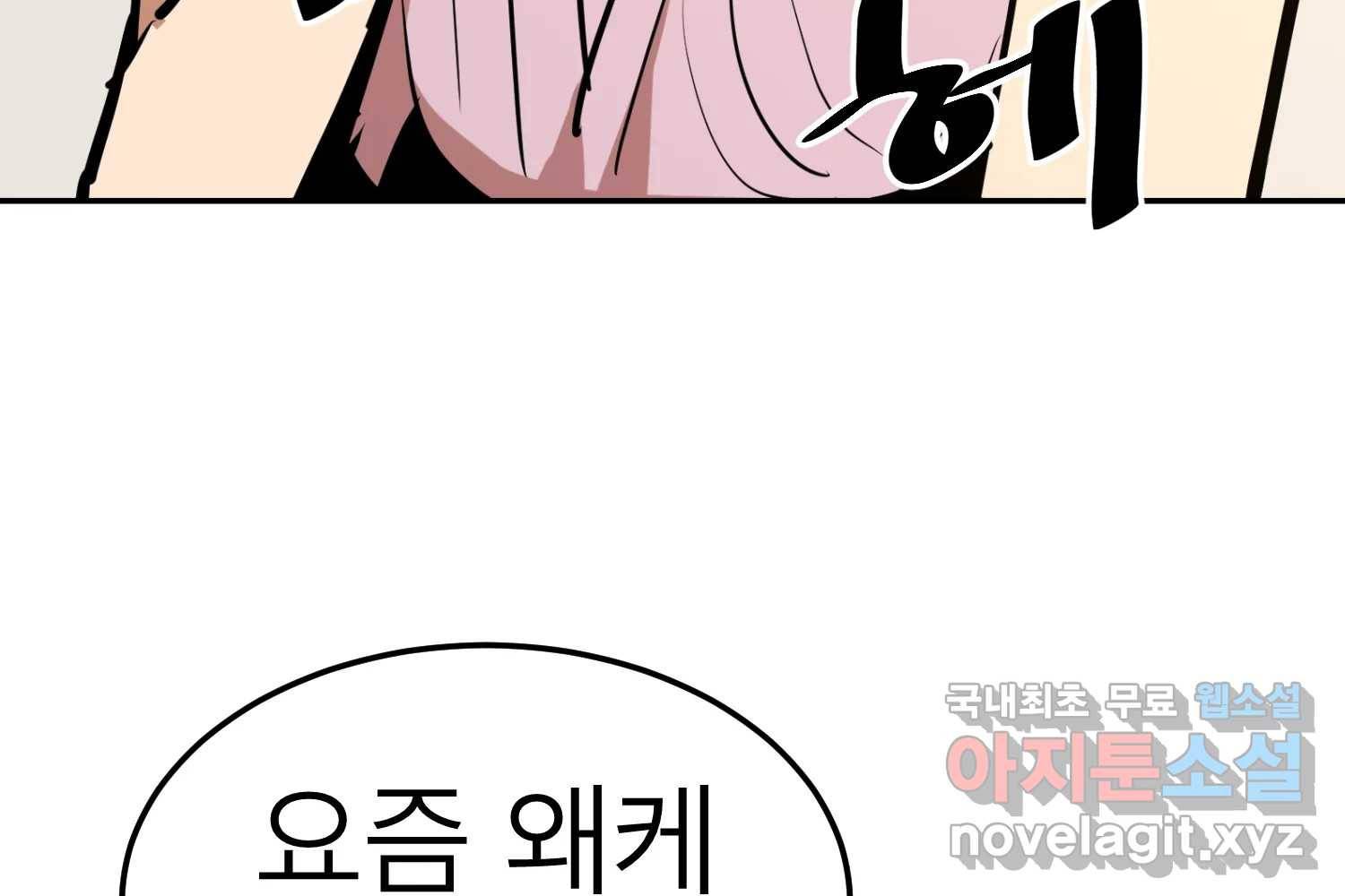 취향의 문제 22.자백(3) 191