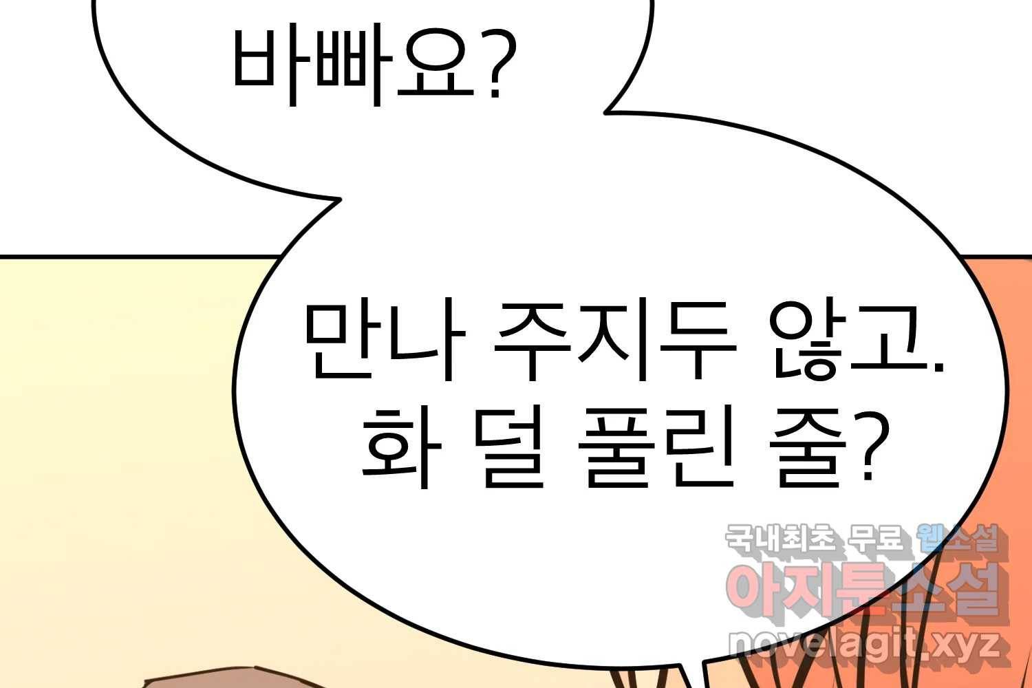 취향의 문제 22.자백(3) 192