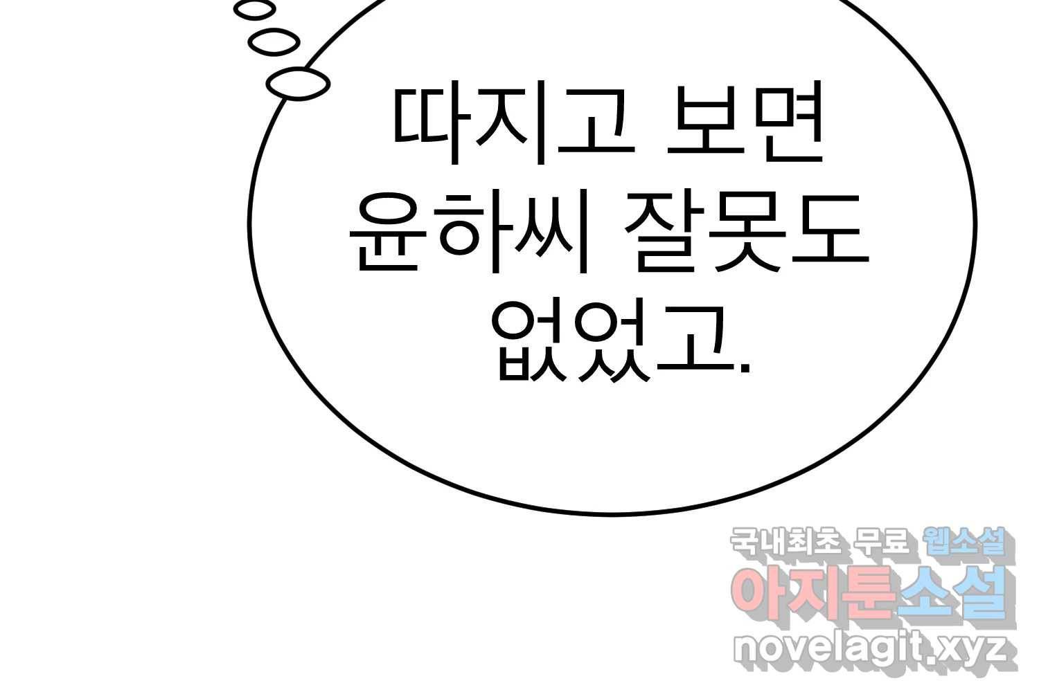 취향의 문제 22.자백(3) 195