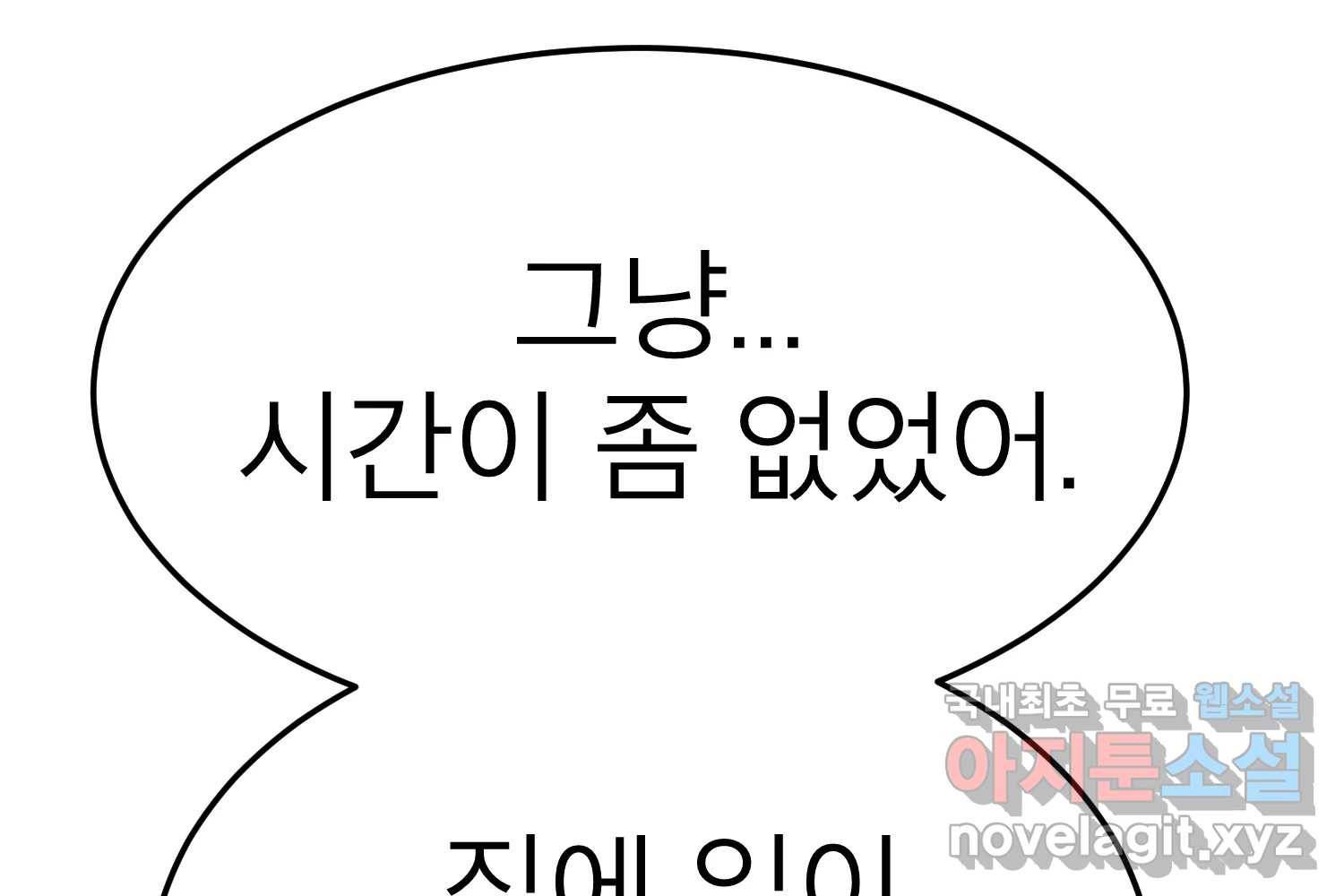 취향의 문제 22.자백(3) 197