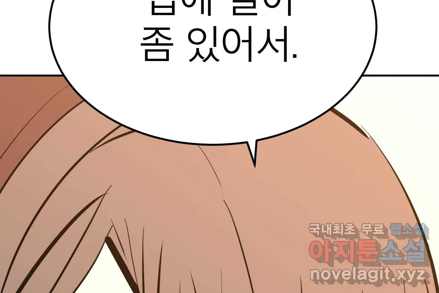 취향의 문제 22.자백(3) 198