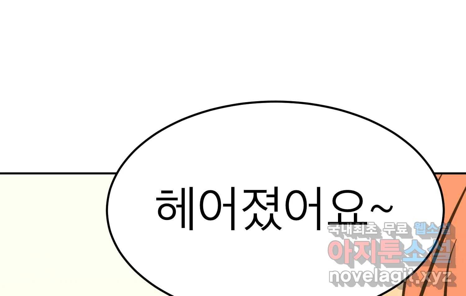 취향의 문제 22.자백(3) 211