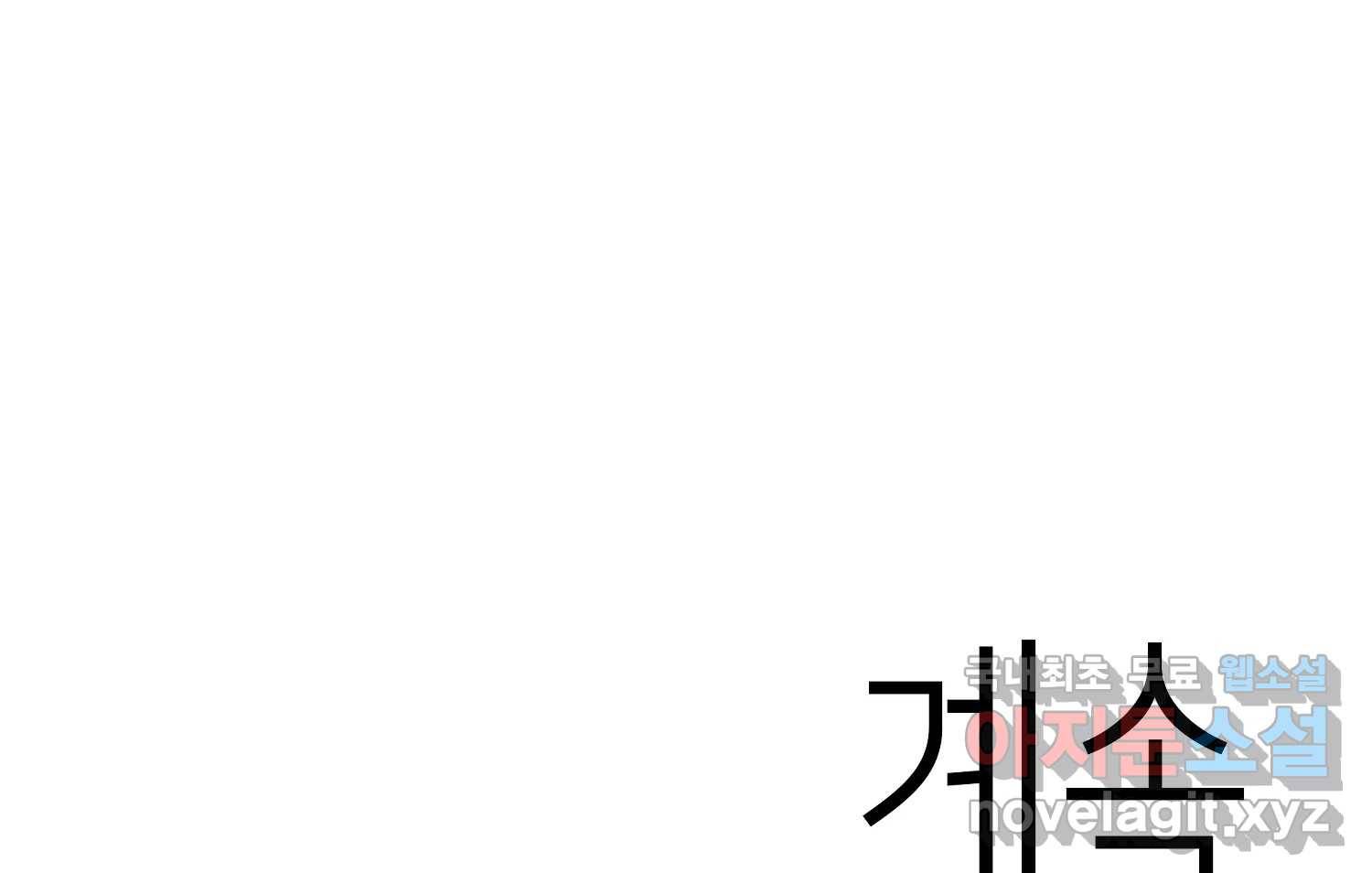 취향의 문제 22.자백(3) 216