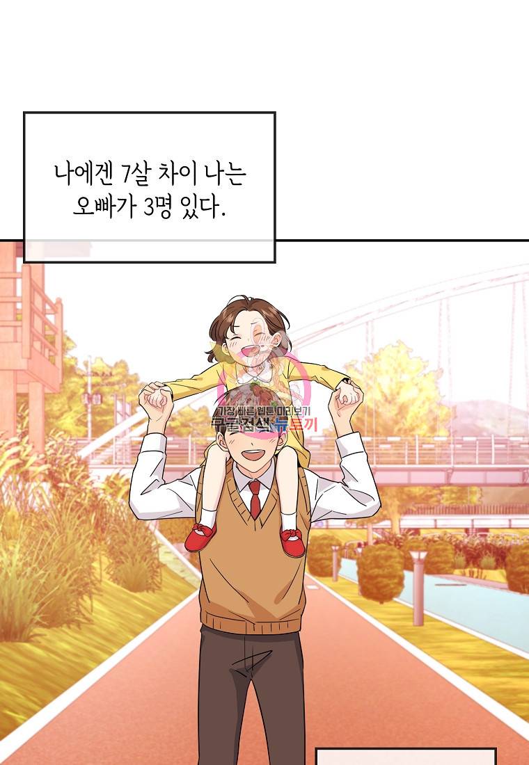 유혹하지 말아줘, 오빠 1화 1