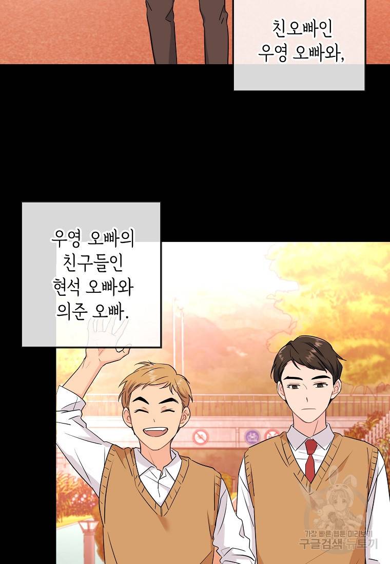 유혹하지 말아줘, 오빠 1화 2
