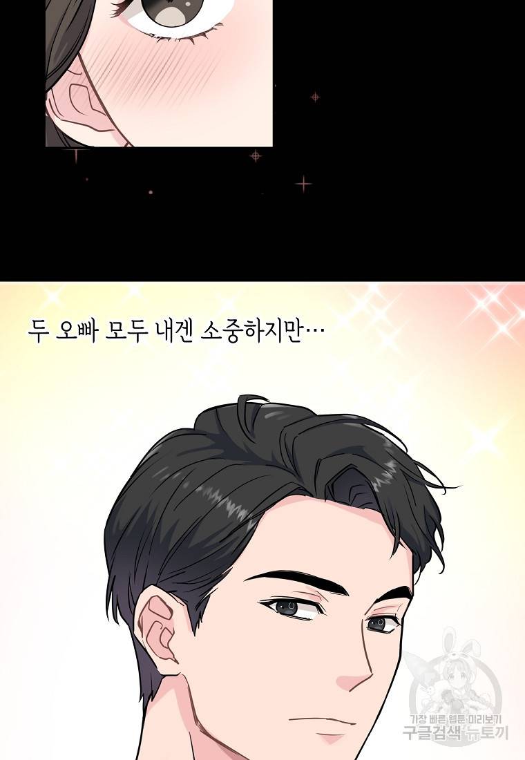 유혹하지 말아줘, 오빠 1화 6