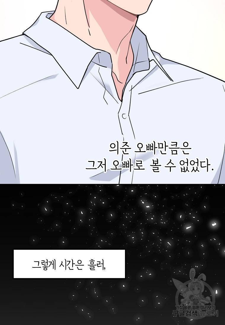 유혹하지 말아줘, 오빠 1화 7