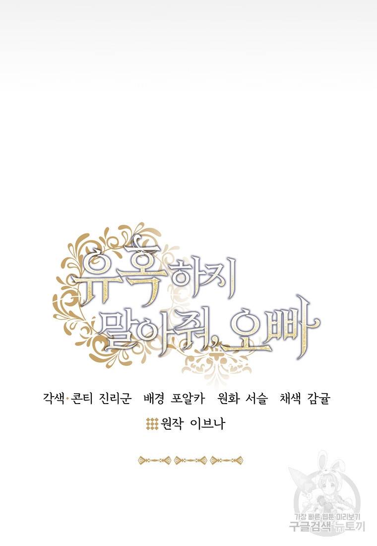 유혹하지 말아줘, 오빠 1화 9