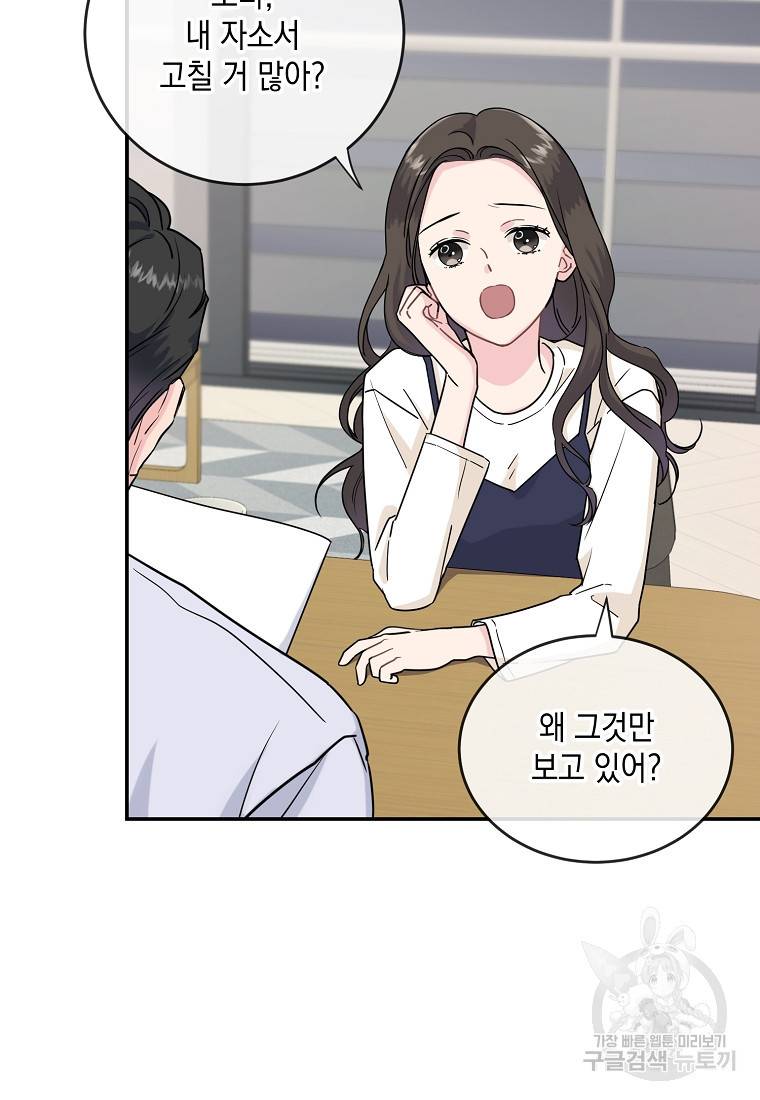 유혹하지 말아줘, 오빠 1화 12