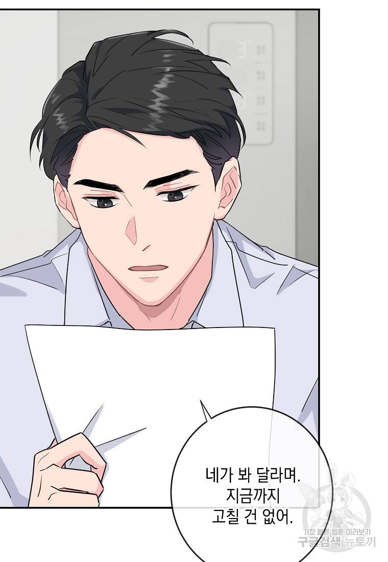 유혹하지 말아줘, 오빠 1화 13