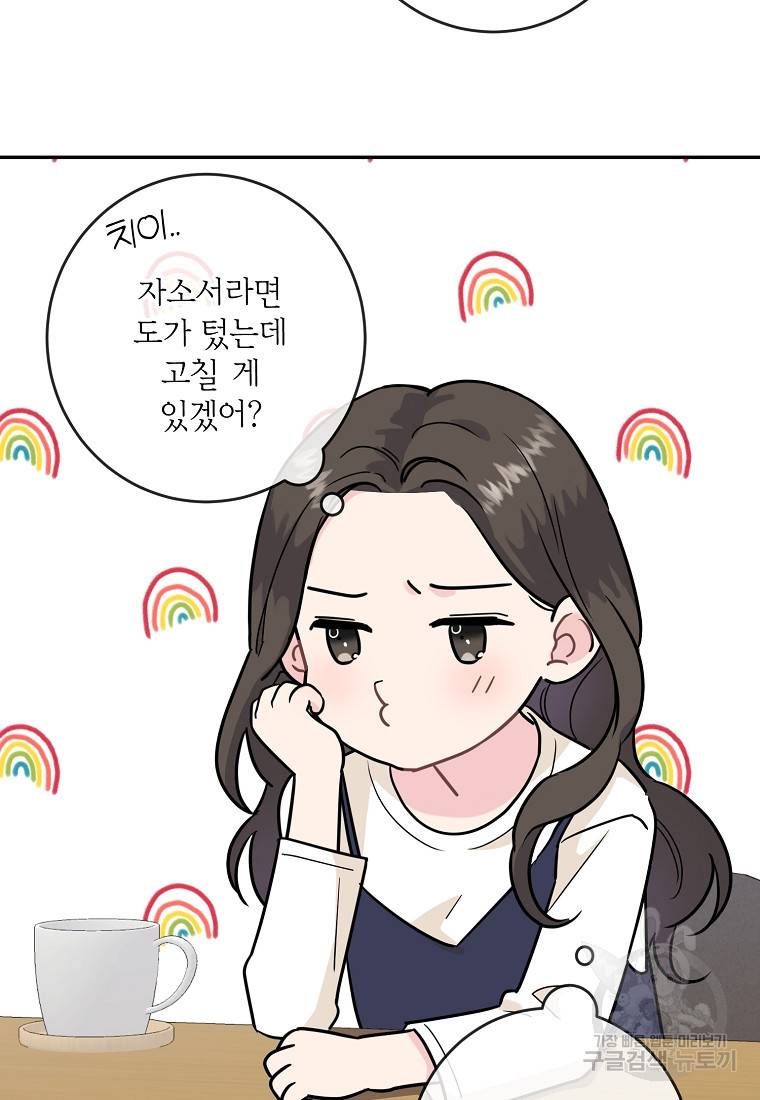 유혹하지 말아줘, 오빠 1화 14