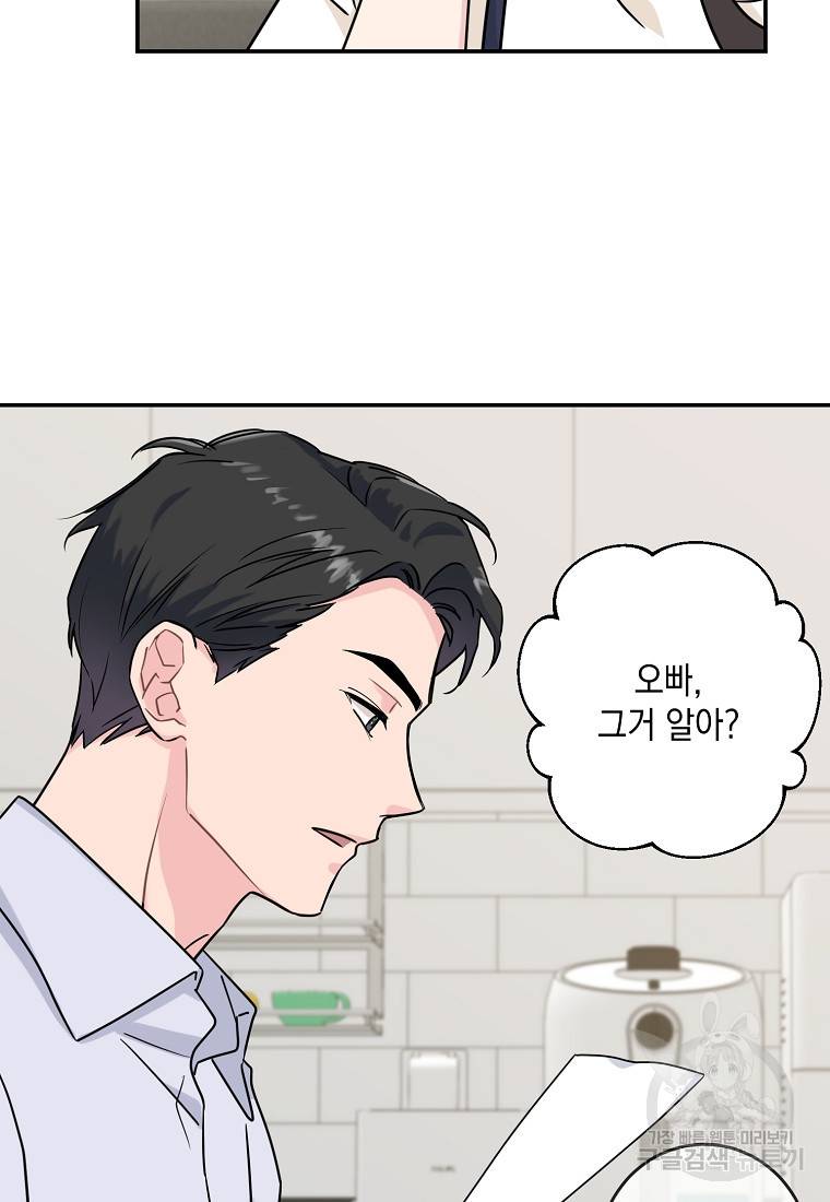 유혹하지 말아줘, 오빠 1화 16