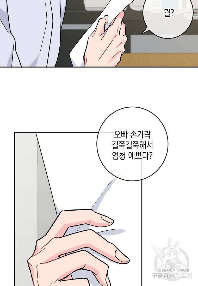 유혹하지 말아줘, 오빠 1화 17