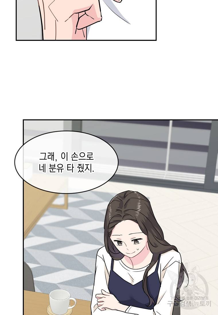 유혹하지 말아줘, 오빠 1화 18