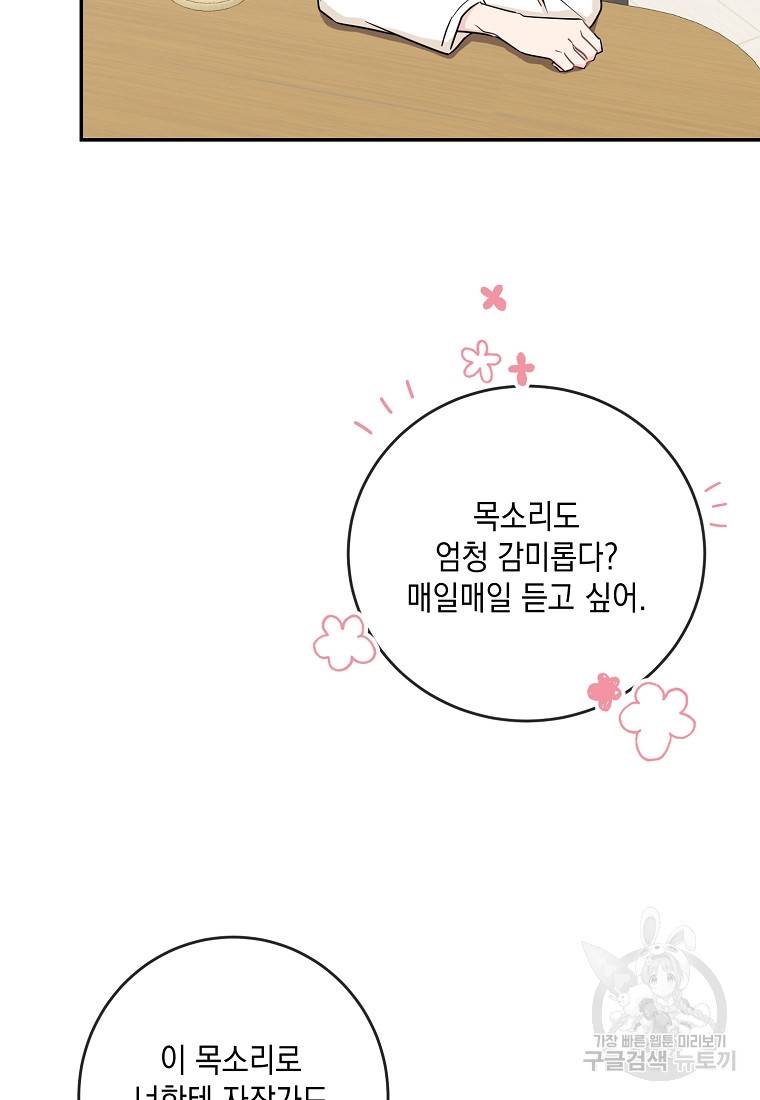 유혹하지 말아줘, 오빠 1화 19