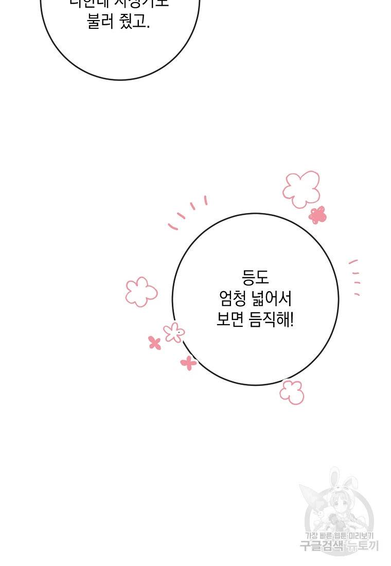 유혹하지 말아줘, 오빠 1화 20