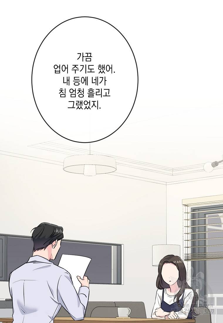 유혹하지 말아줘, 오빠 1화 21