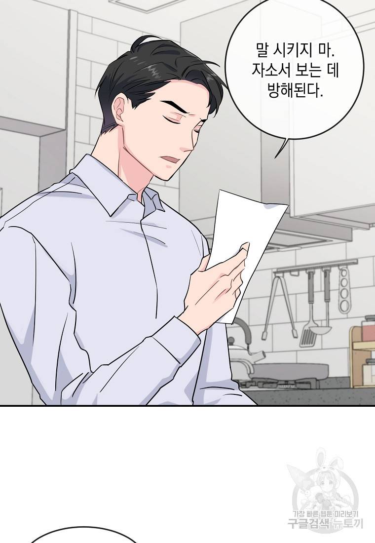 유혹하지 말아줘, 오빠 1화 24