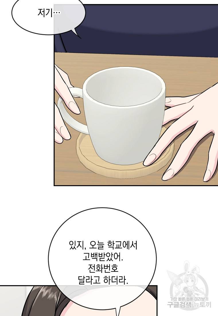유혹하지 말아줘, 오빠 1화 25