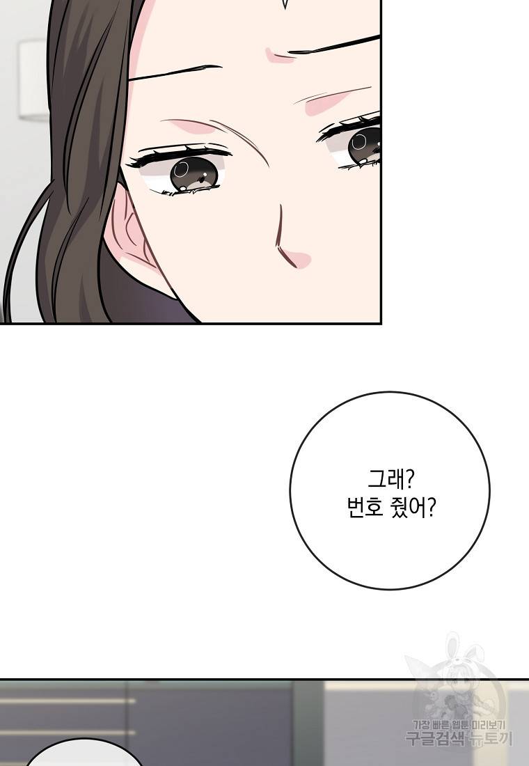 유혹하지 말아줘, 오빠 1화 26