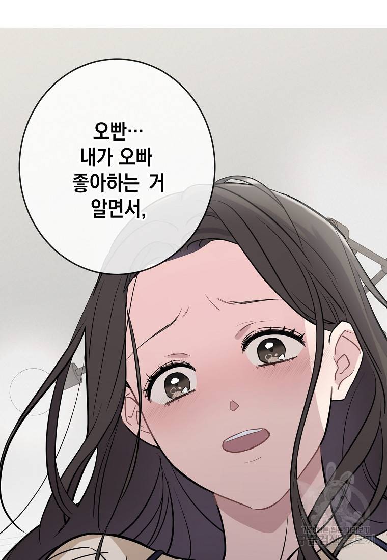 유혹하지 말아줘, 오빠 1화 30