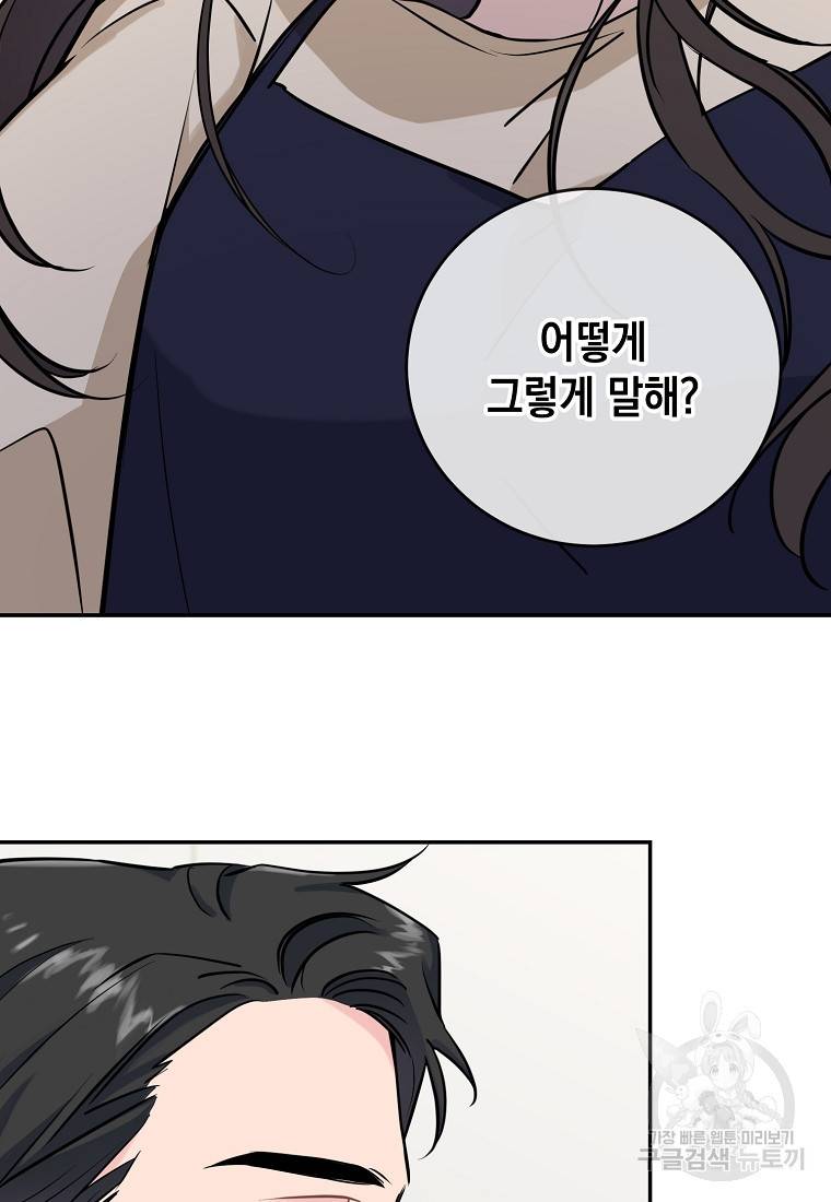 유혹하지 말아줘, 오빠 1화 31