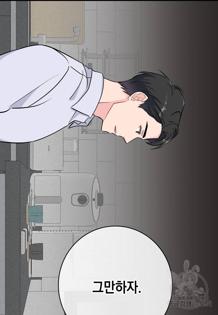 유혹하지 말아줘, 오빠 1화 33