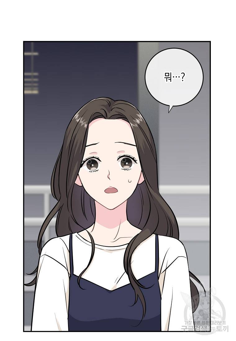 유혹하지 말아줘, 오빠 1화 35