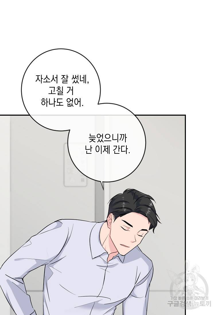 유혹하지 말아줘, 오빠 1화 36