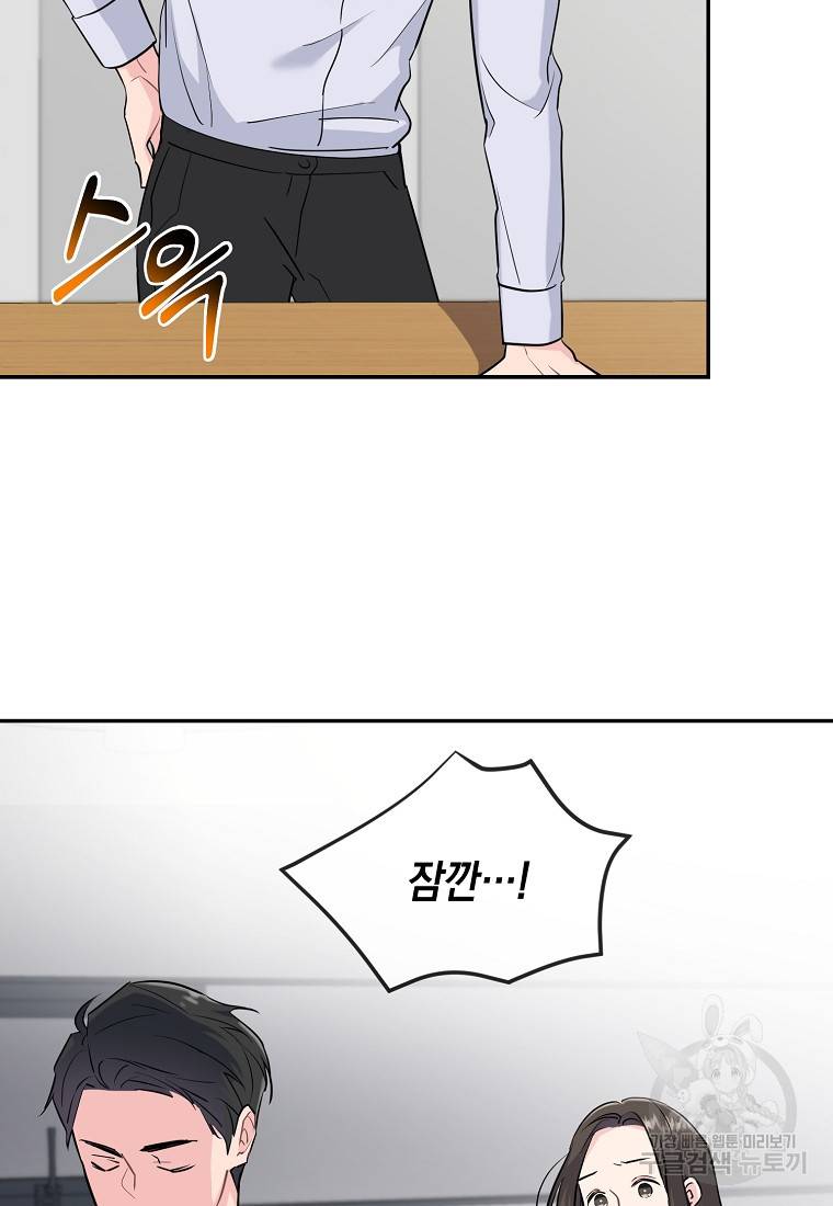 유혹하지 말아줘, 오빠 1화 37