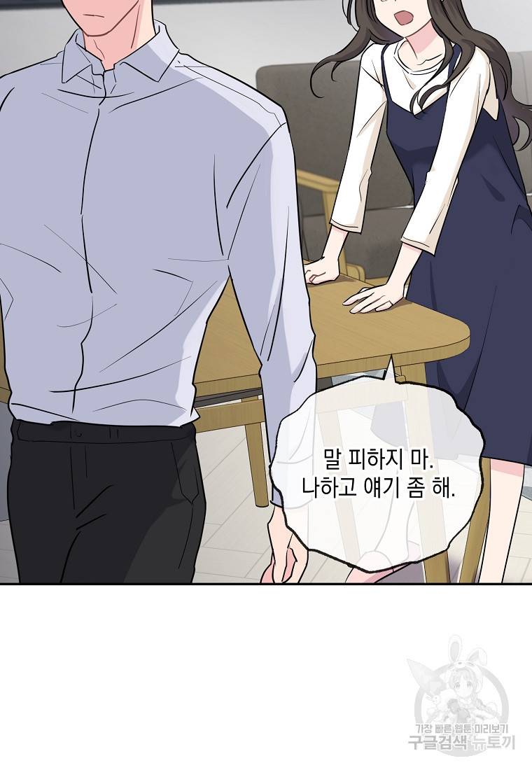 유혹하지 말아줘, 오빠 1화 38