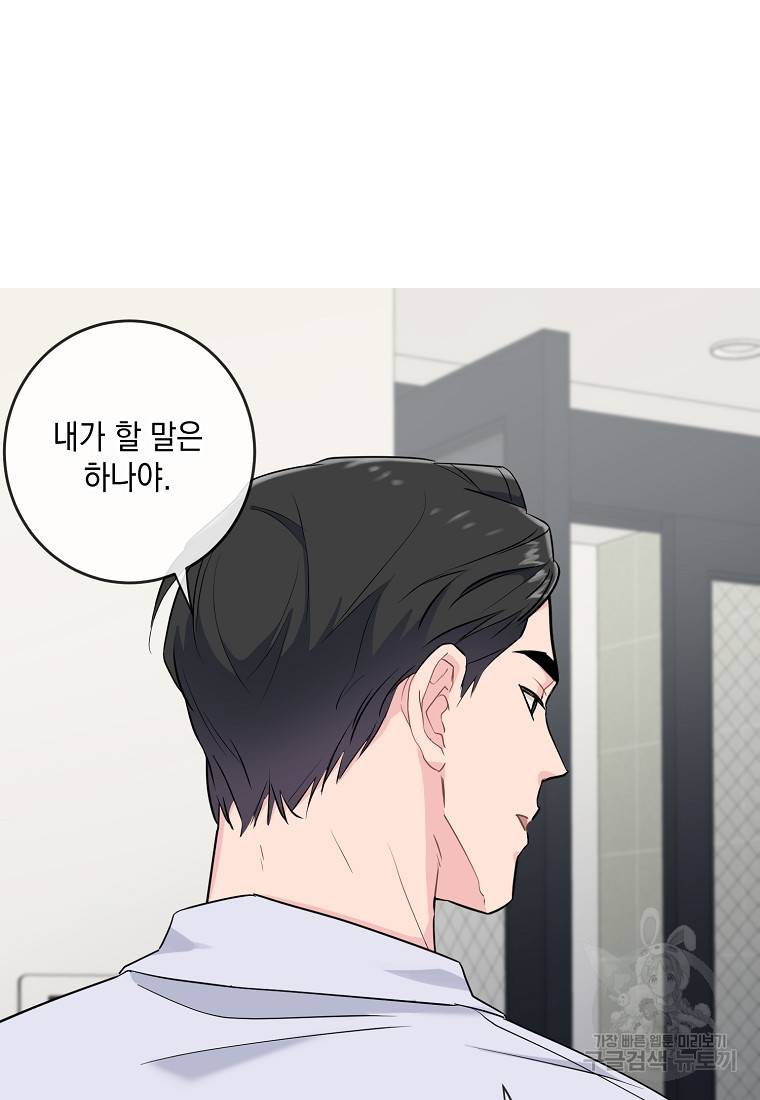 유혹하지 말아줘, 오빠 1화 39