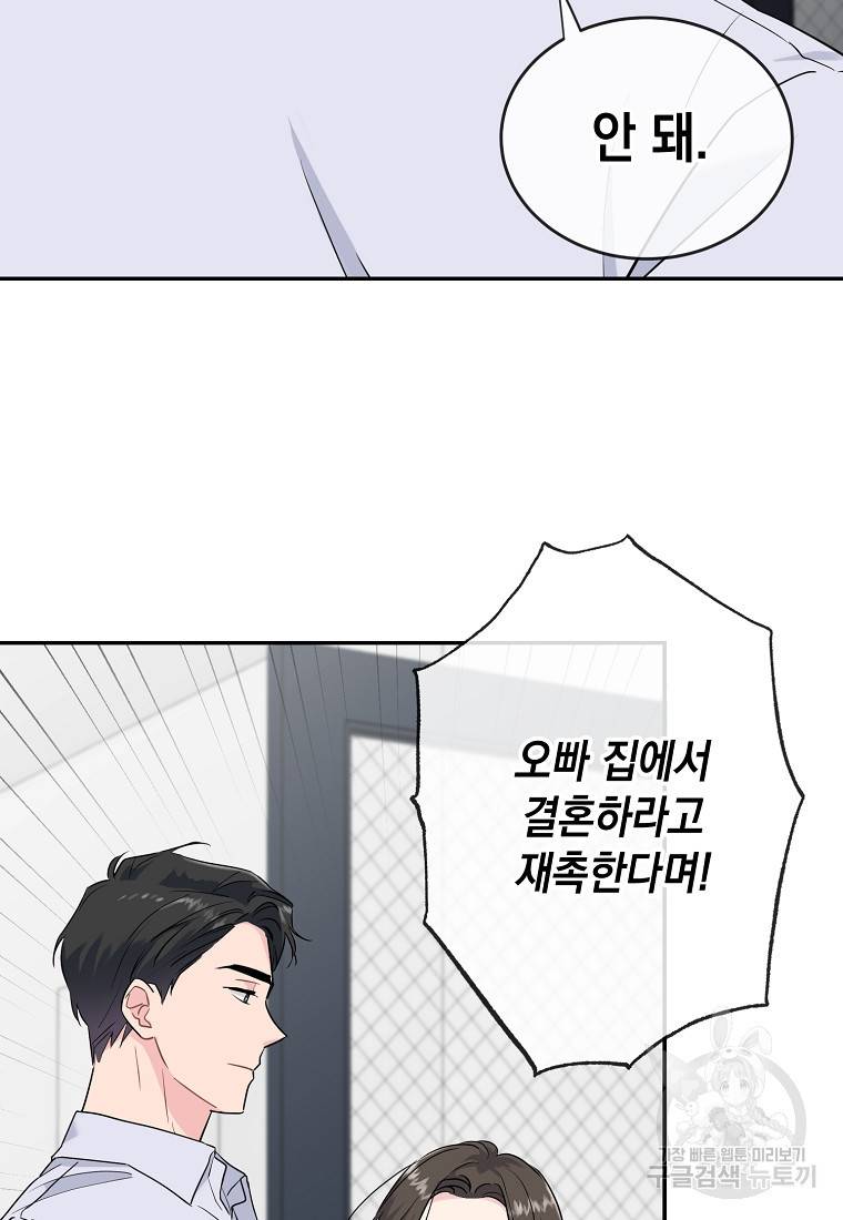 유혹하지 말아줘, 오빠 1화 40