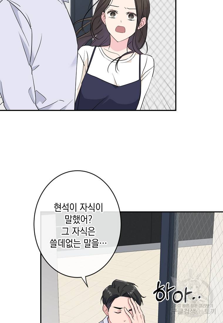 유혹하지 말아줘, 오빠 1화 41