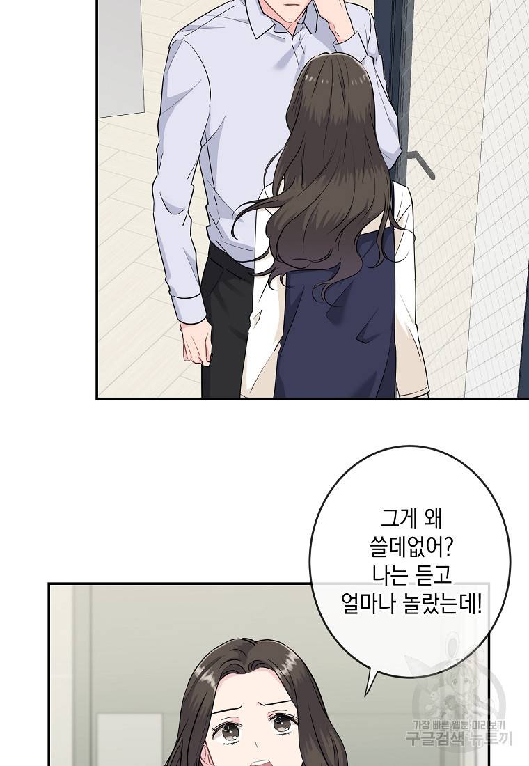 유혹하지 말아줘, 오빠 1화 42