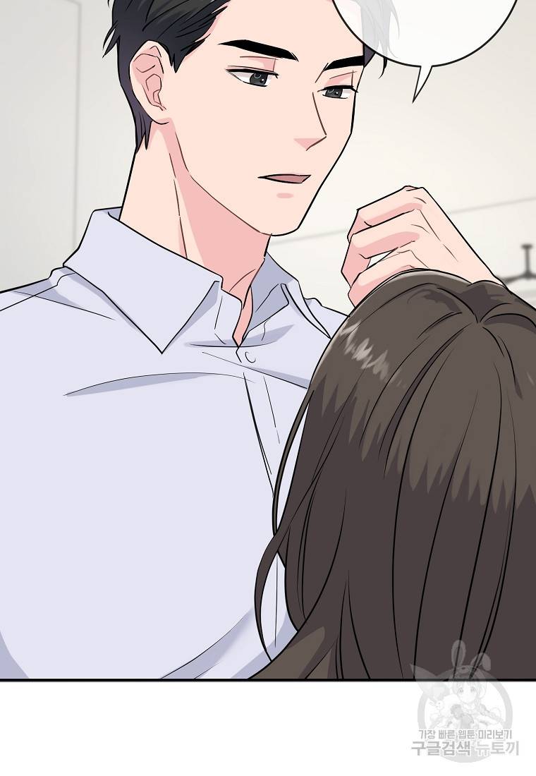 유혹하지 말아줘, 오빠 1화 44